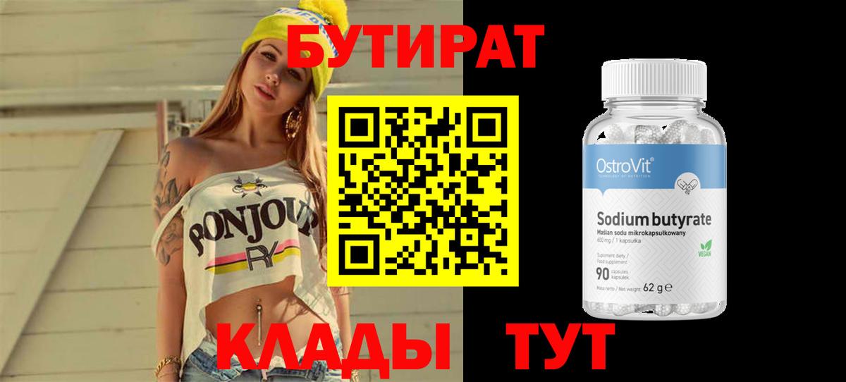 Кандалакша  БУТИРАТ BDO  Вход с VPN 