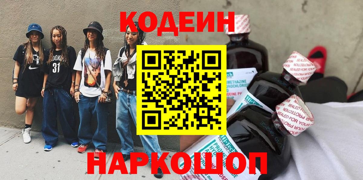 Кодеин Purple Drank  Вход с VPN  Кодеин Purple Drank  Кандалакша 